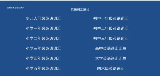 Ӣ��ʻ��ټ�(Ӣ��ѧϰapp)v3.3.8 �ֻ���