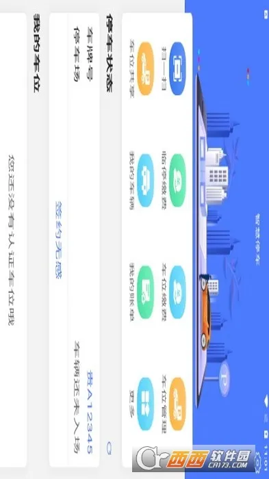 ���ǲ���(�ǻ�ͣ��ƽ̨)v1.0.1 ��׿��