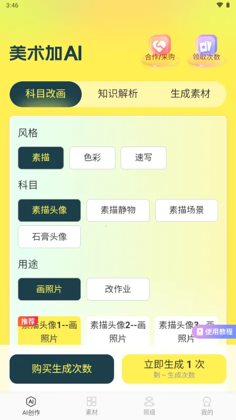 美术加AI(绘画创作软件) 美术加AI(绘画创作软件)