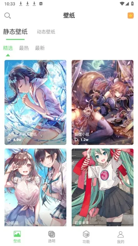 透明壁纸2025官方最新版本 透明壁纸2025官方最新版本