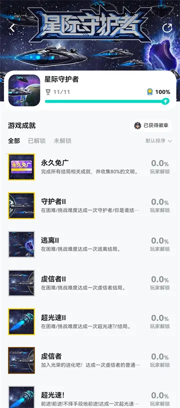 星际守护者安卓版手机版 星际守护者安卓版手机版