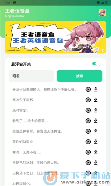 王者语音盒2025最新版本 王者语音盒2025最新版本