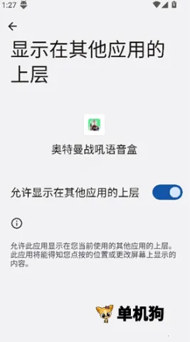 奥特曼战吼语音盒2025下载安装 奥特曼战吼语音盒2025下载安装