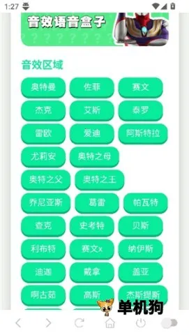 奥特曼战吼语音盒2025下载安装 奥特曼战吼语音盒2025下载安装