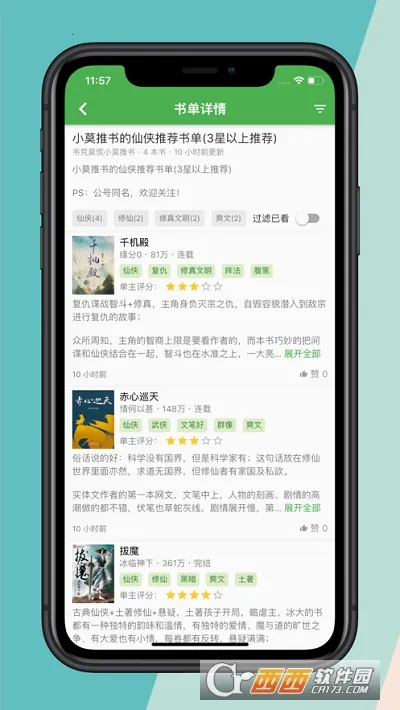 推书君2025官方正版 推书君2025官方正版