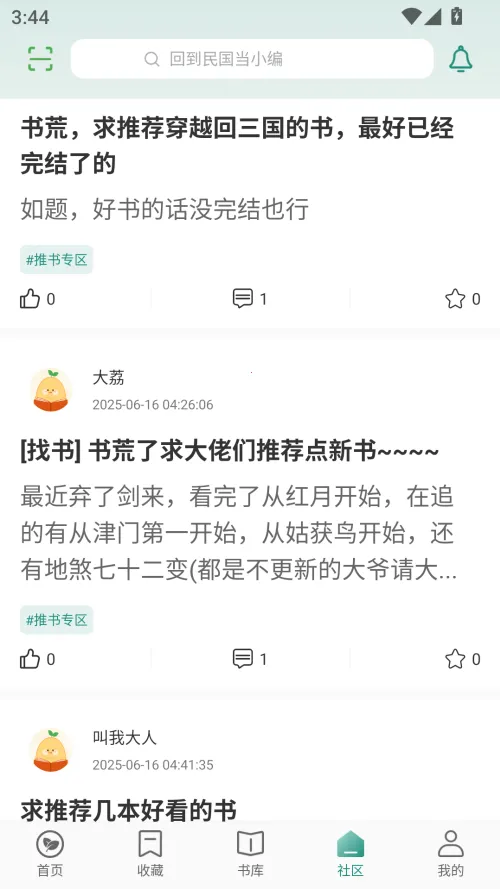 推书君2025官方正版 推书君2025官方正版