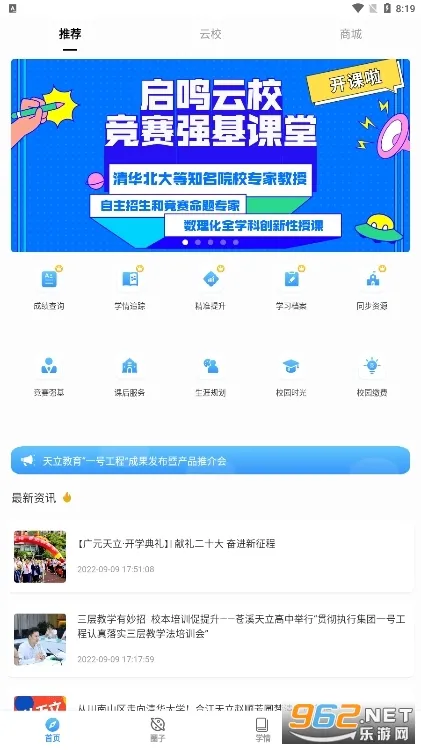 天立云校2025最新版本 天立云校2025最新版本