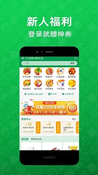 三江购物(生鲜购物平台) 三江购物(生鲜购物平台)