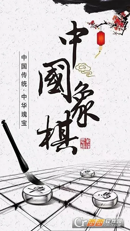 中国象棋大师(象棋对战游戏) 中国象棋大师(象棋对战游戏)