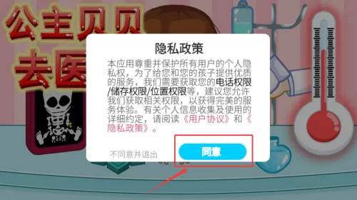 公主贝贝去医院(儿童医生游戏) 公主贝贝去医院(儿童医生游戏)