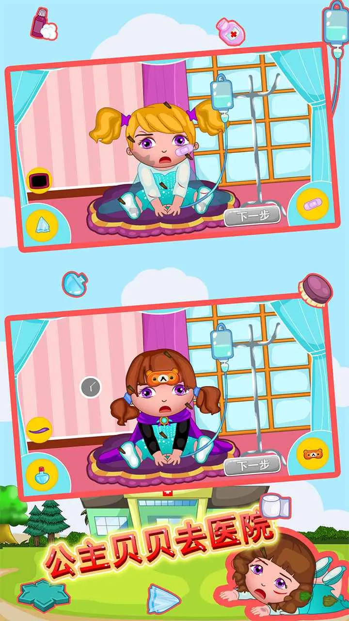 ��������ȥҽԺ(��ͯҽ����Ϸ)v1.86.04 �ֻ���