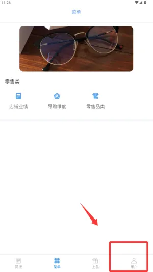 三联老板报表(店铺报表软件) 三联老板报表(店铺报表软件)