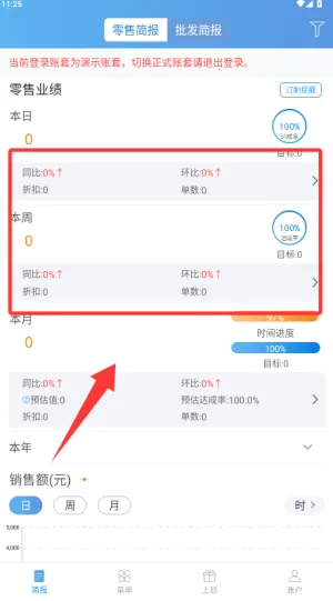 三联老板报表(店铺报表软件) 三联老板报表(店铺报表软件)
