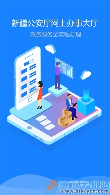 新疆公安(公安政务平台) 新疆公安(公安政务平台)
