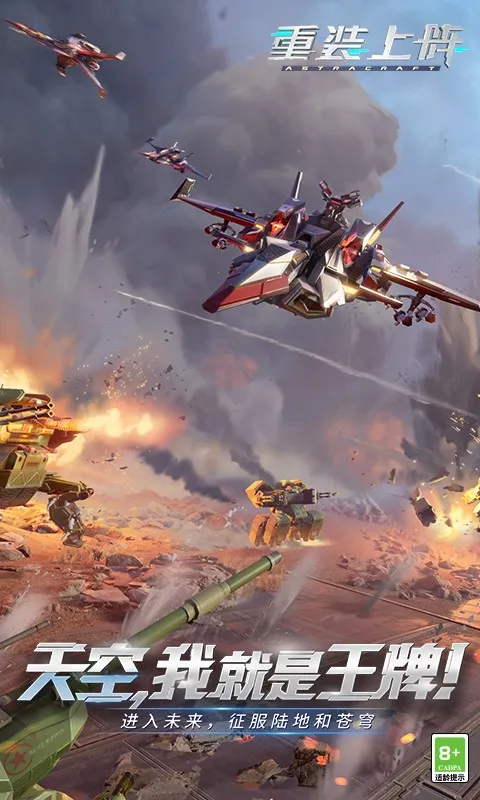 重装上阵2025下载 重装上阵2025下载