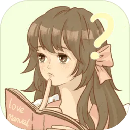 恋爱实习生(恋爱模拟游戏)v1.2 手机版