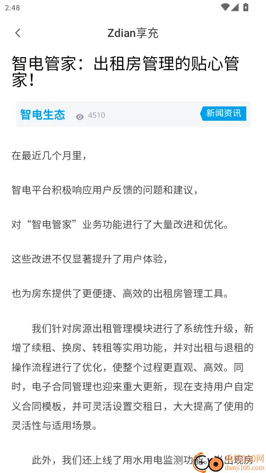 Zdian享充(用电管理软件) Zdian享充(用电管理软件)