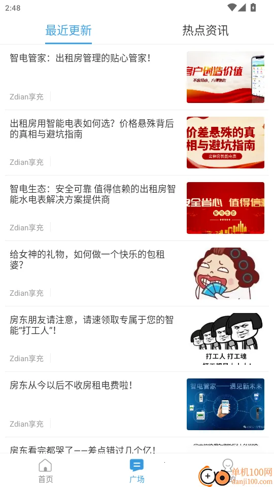 Zdian享充(用电管理软件) Zdian享充(用电管理软件)