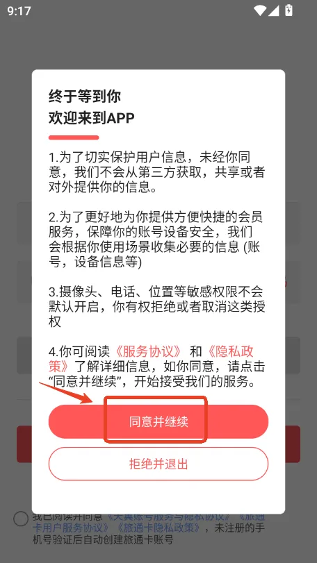 旅通卡(旅通卡支付软件) 旅通卡(旅通卡支付软件)