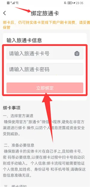 旅通卡(旅通卡支付软件) 旅通卡(旅通卡支付软件)
