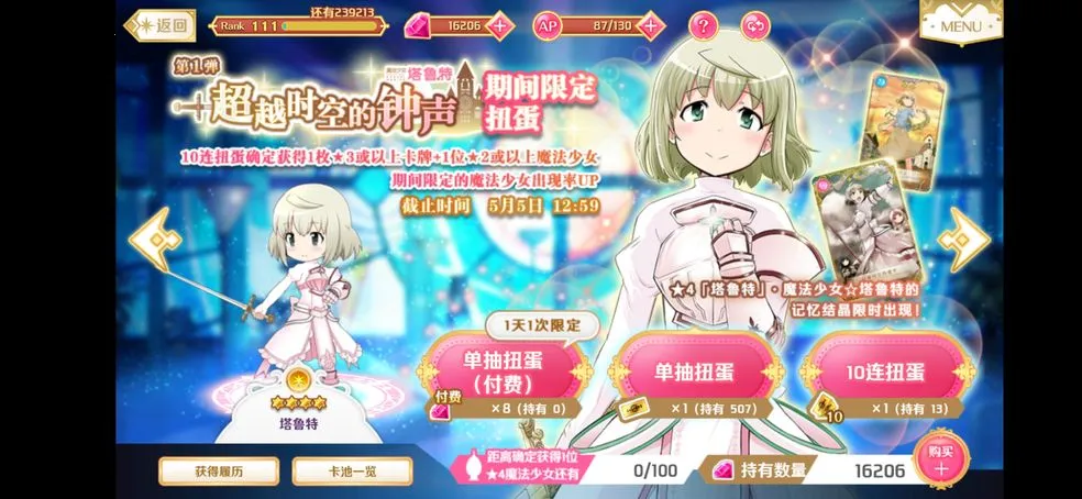 ħ����¼ħ����ŮСԲ�⴫(ħ����Ů����)v2.13.1 �ֻ���