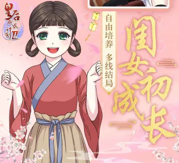 皇后成长计划2(皇后养成游戏) 皇后成长计划2(皇后养成游戏)