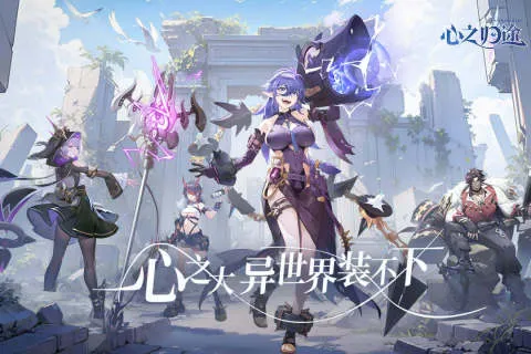 ��֮��;(ð�տ�������)v1.2.4 ��׿��