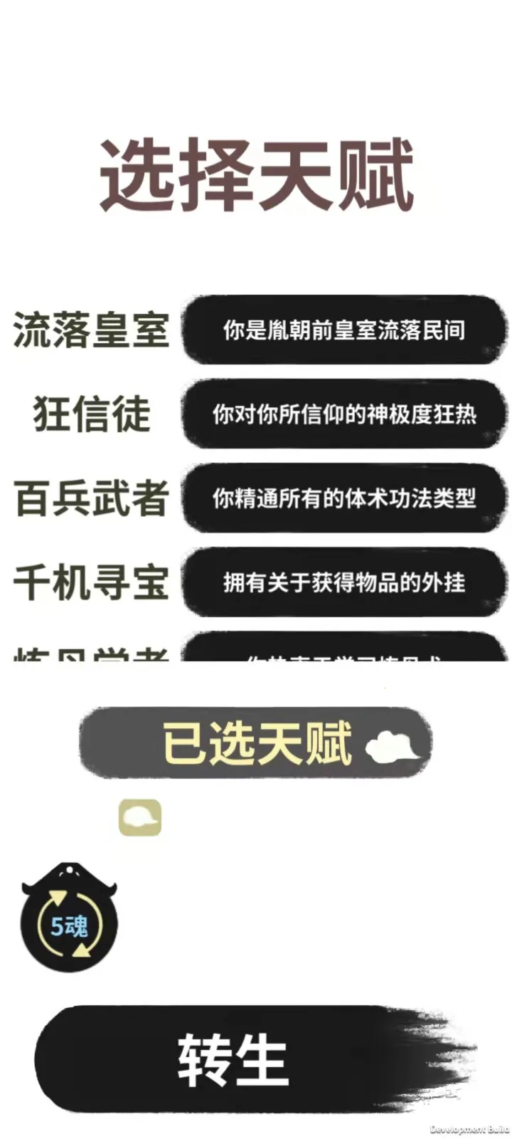 伏魔人偶转生模拟器(修仙人生模拟游戏) 伏魔人偶转生模拟器(修仙人生模拟游戏)