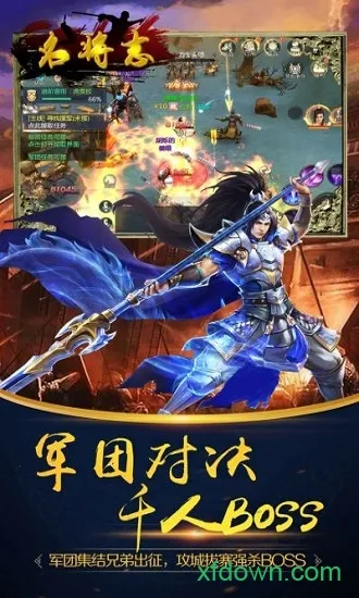 名将志2025官方最新版本 名将志2025官方最新版本