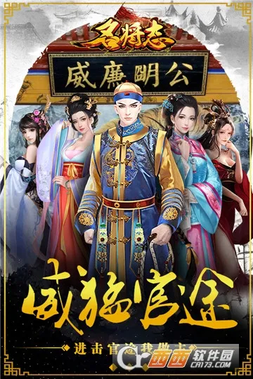 名将志2025官方最新版本 名将志2025官方最新版本