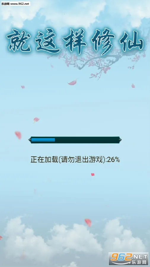 就这样修仙最新手机版 就这样修仙最新手机版