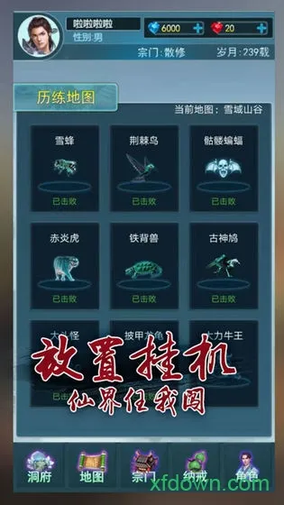 就这样修仙最新手机版 就这样修仙最新手机版