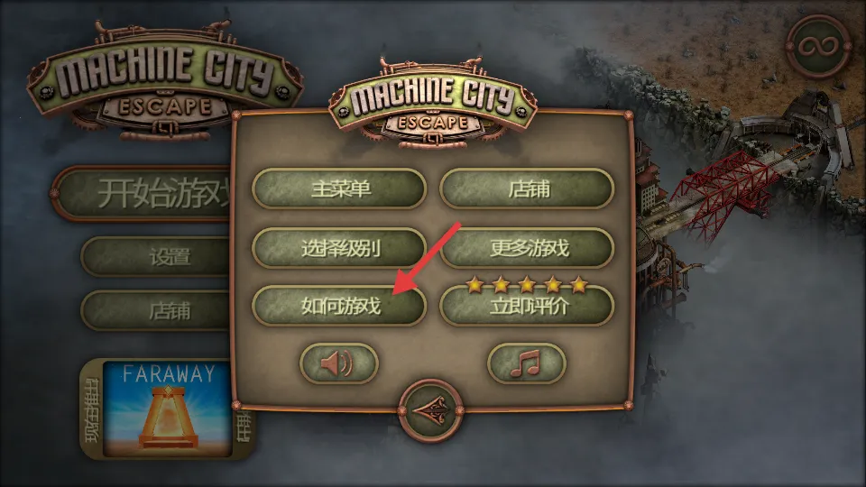 机械都市大逃生(冒险逃生游戏) 机械都市大逃生(冒险逃生游戏)