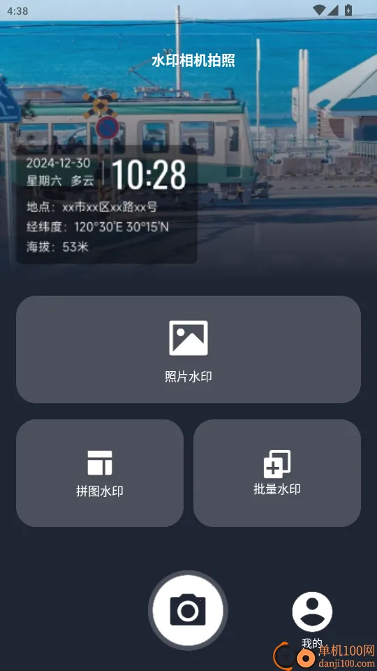 水印相机拍照(水印拍照软件) 水印相机拍照(水印拍照软件)