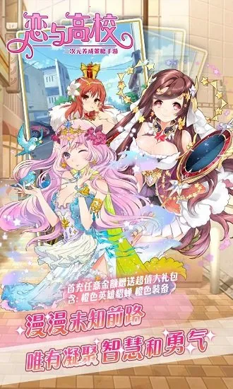 恋与高校(三国恋爱卡牌游戏) 恋与高校(三国恋爱卡牌游戏)