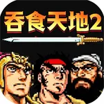 吞食天地2诸葛孔明传(三国角色扮演手游)v1.0.3 手机版