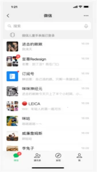 微信儿童(儿童社交软件) 微信儿童(儿童社交软件)