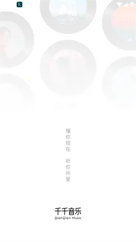 百度音乐随心听(音乐播放软件) 百度音乐随心听(音乐播放软件)