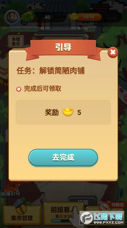 ����С��(С��Ӫ׬Ǯ��Ϸ)v1.0.4 �ֻ���