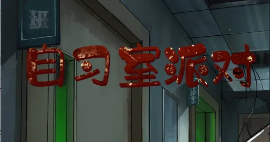 自习室派对(策略塔防游戏) 自习室派对(策略塔防游戏)