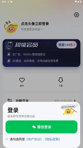 悟空壁纸(壁纸美化软件) 悟空壁纸(壁纸美化软件)
