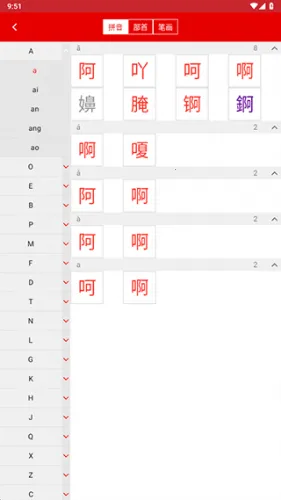现代汉语词典最新手机版 现代汉语词典最新手机版