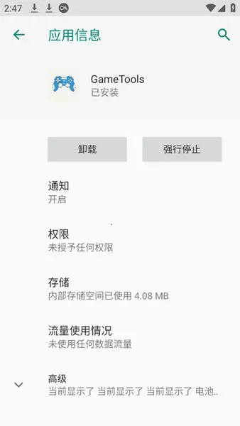 GameTools2025�ٷ�����v1.05 �ֻ���