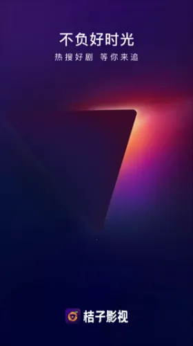 桔子影视安卓版手机版 桔子影视安卓版手机版