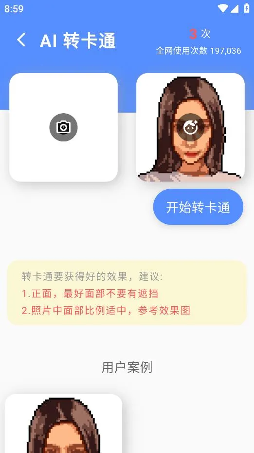 �㻭(��Ƭת��ͨ����)v2.8.4 �ֻ���