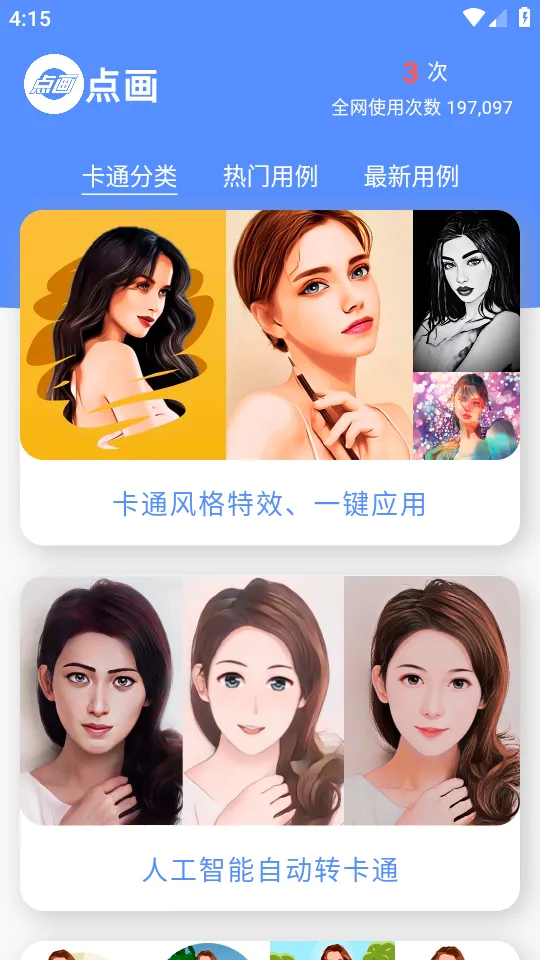 �㻭(��Ƭת��ͨ����)v2.8.4 �ֻ���