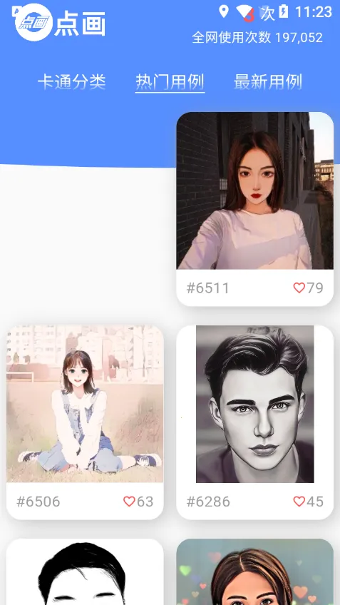 点画(照片转卡通软件) 点画(照片转卡通软件)