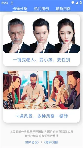 点画(照片转卡通软件) 点画(照片转卡通软件)