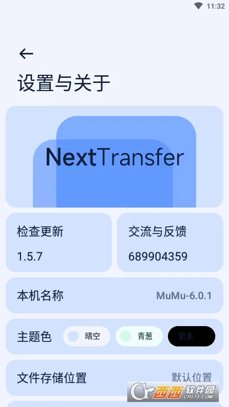 Next�촫(�ļ����乤��)v1.6.1 ��׿��