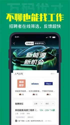 万码优才(数字人才招聘) 万码优才(数字人才招聘)